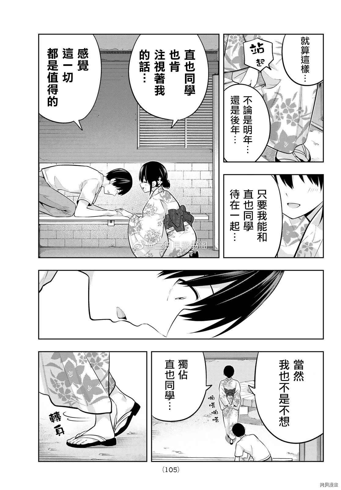 第52话 烟花和女朋友（4）
