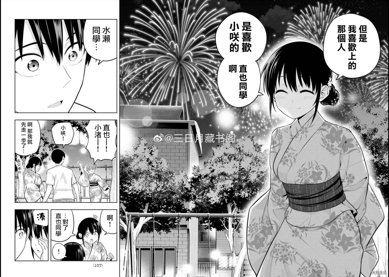 第52话 烟花和女朋友（4）