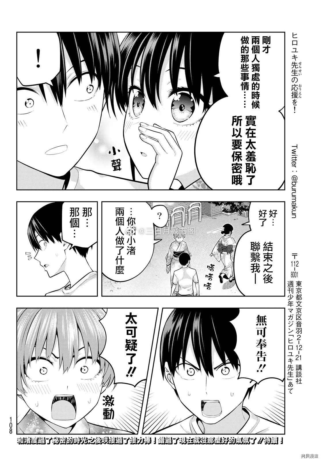 第52话 烟花和女朋友（4）