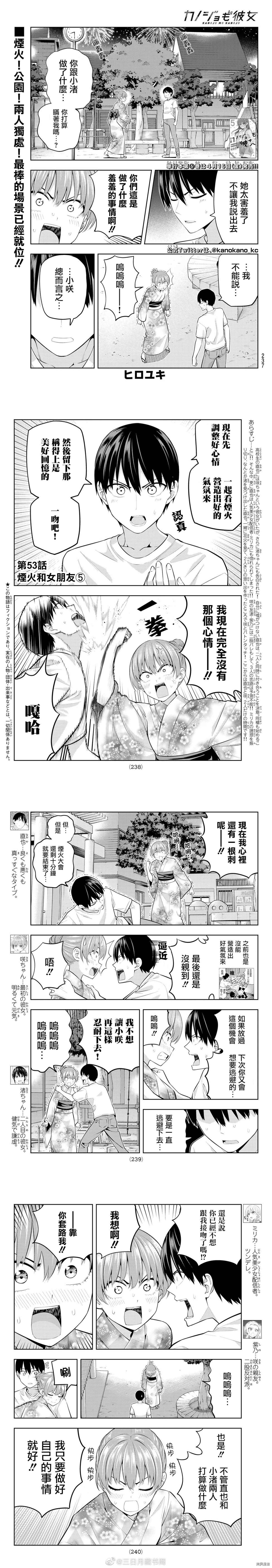 第53话 烟花和女朋友（5）