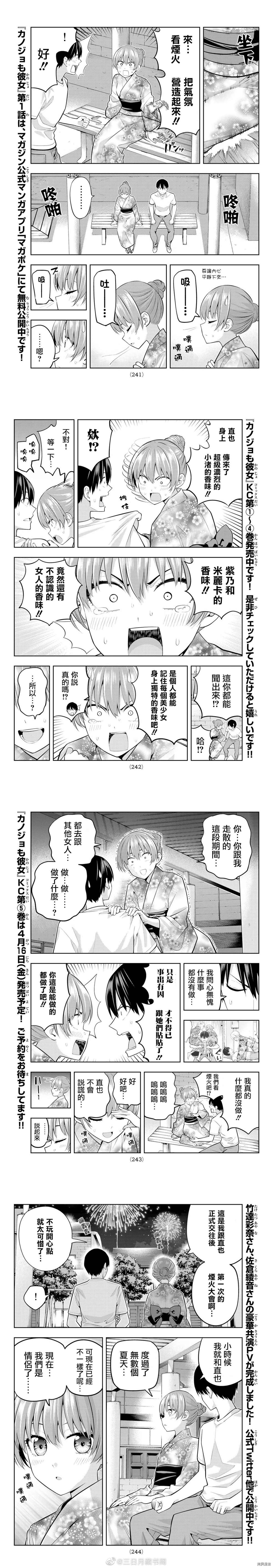 第53话 烟花和女朋友（5）