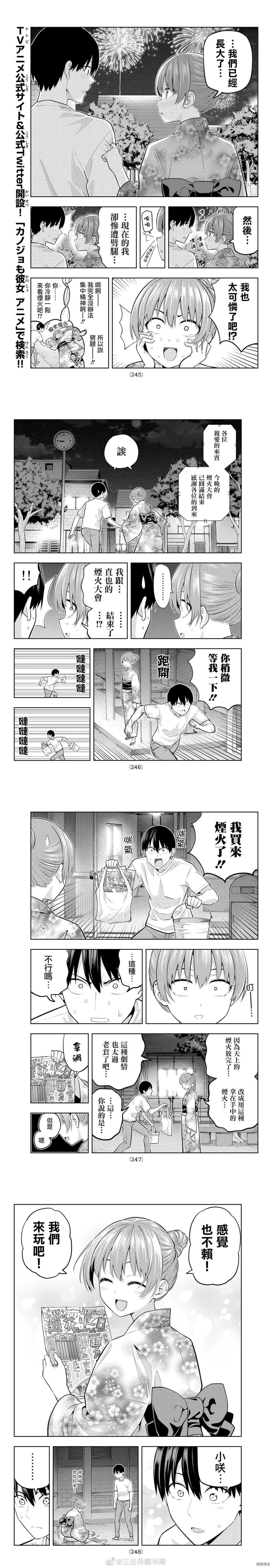 第53话 烟花和女朋友（5）