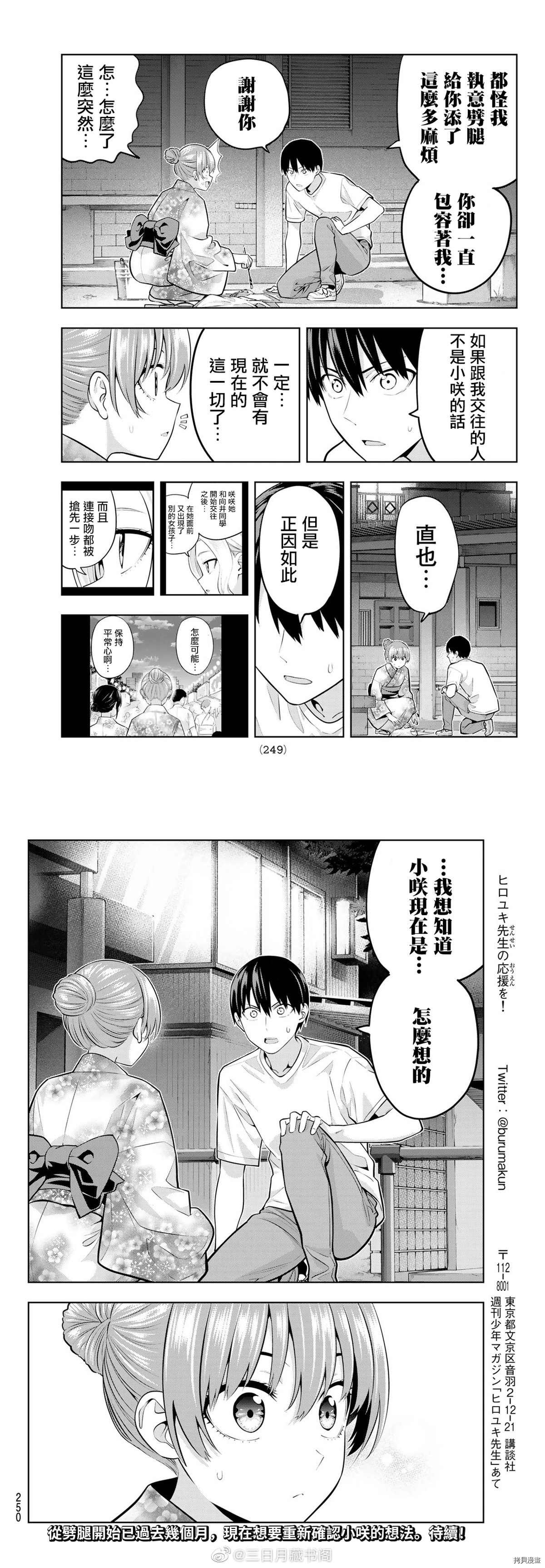 第53话 烟花和女朋友（5）