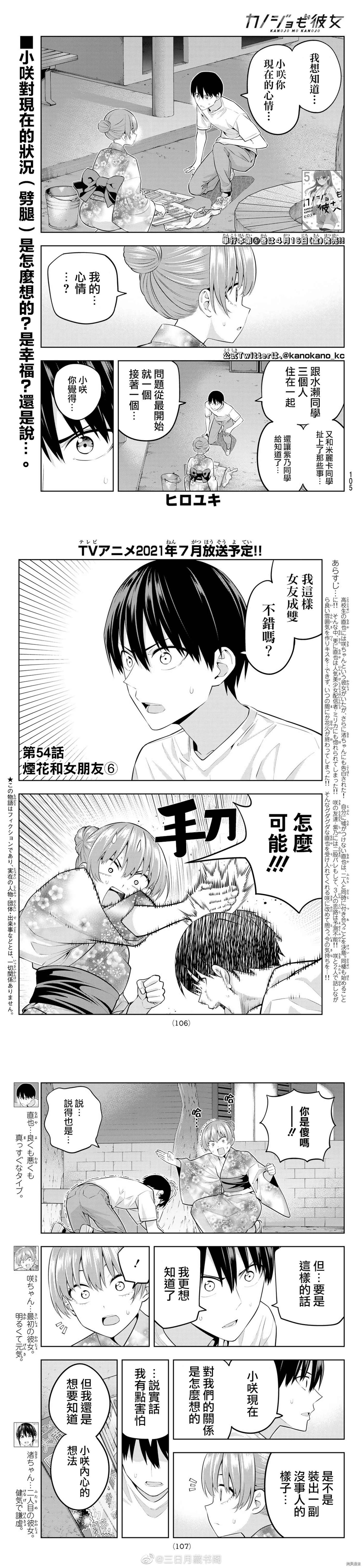 第54话 烟花和女朋友（6）