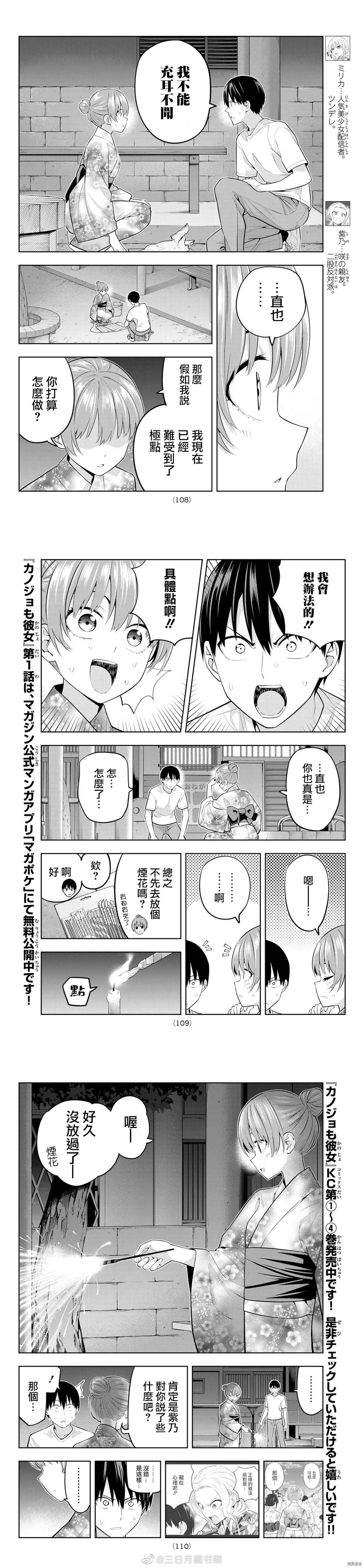 第54话 烟花和女朋友（6）