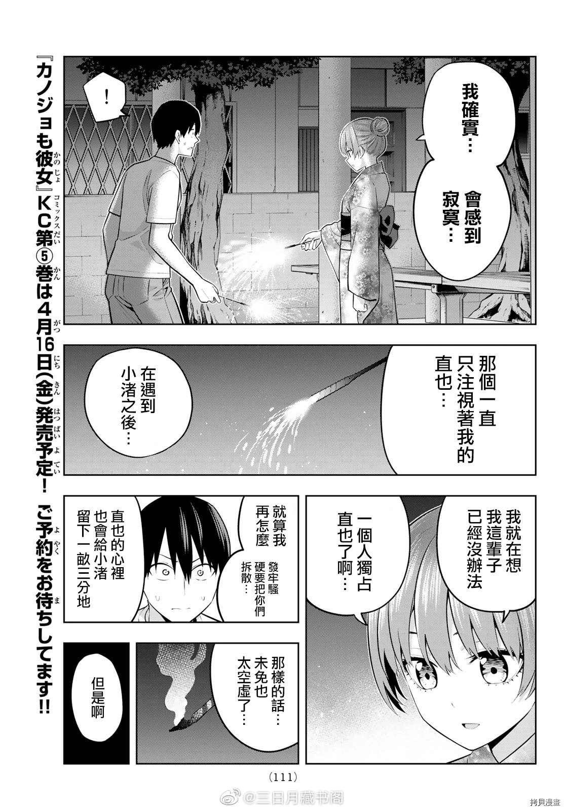 第54话 烟花和女朋友（6）