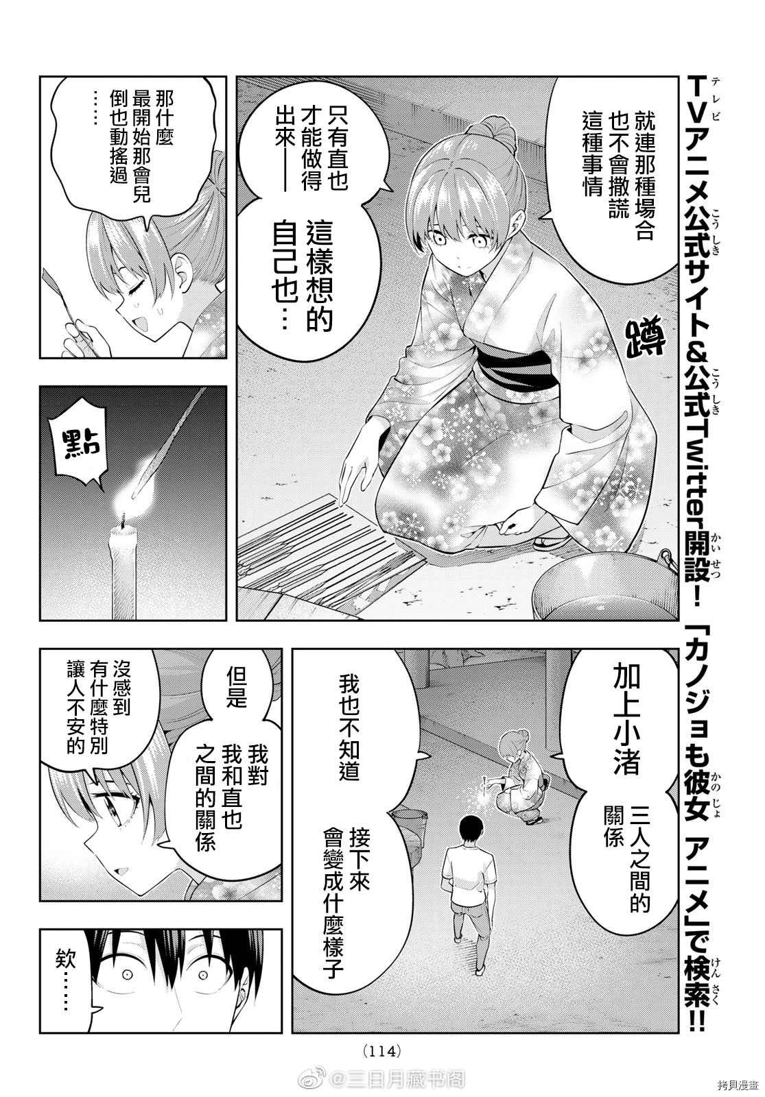 第54话 烟花和女朋友（6）