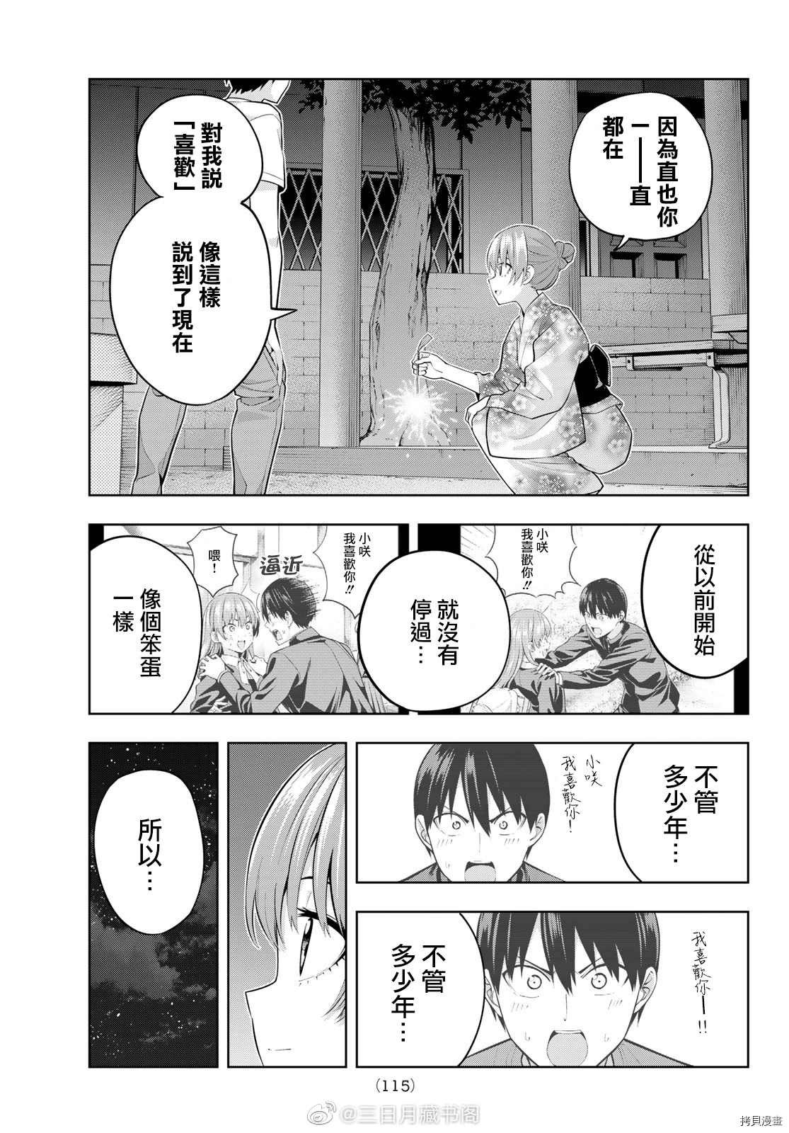 第54话 烟花和女朋友（6）