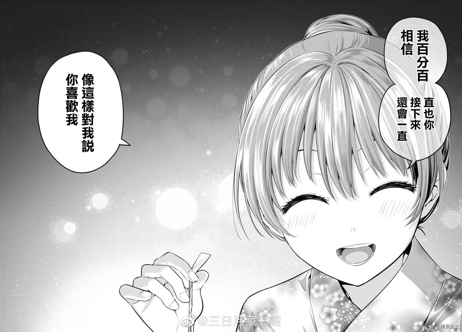 第54话 烟花和女朋友（6）