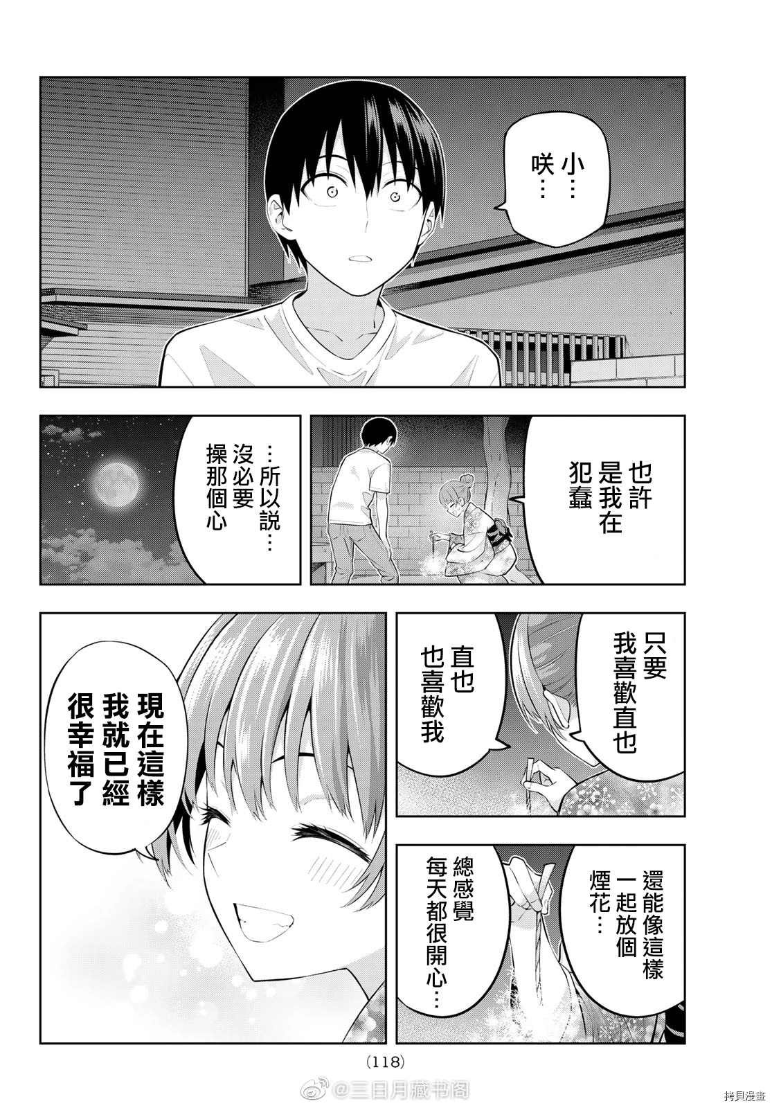 第54话 烟花和女朋友（6）
