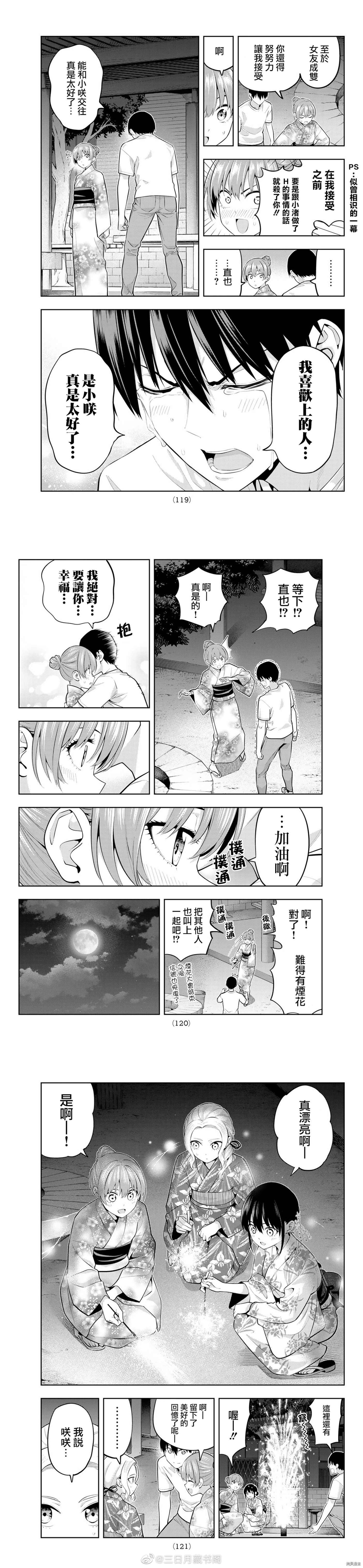第54话 烟花和女朋友（6）
