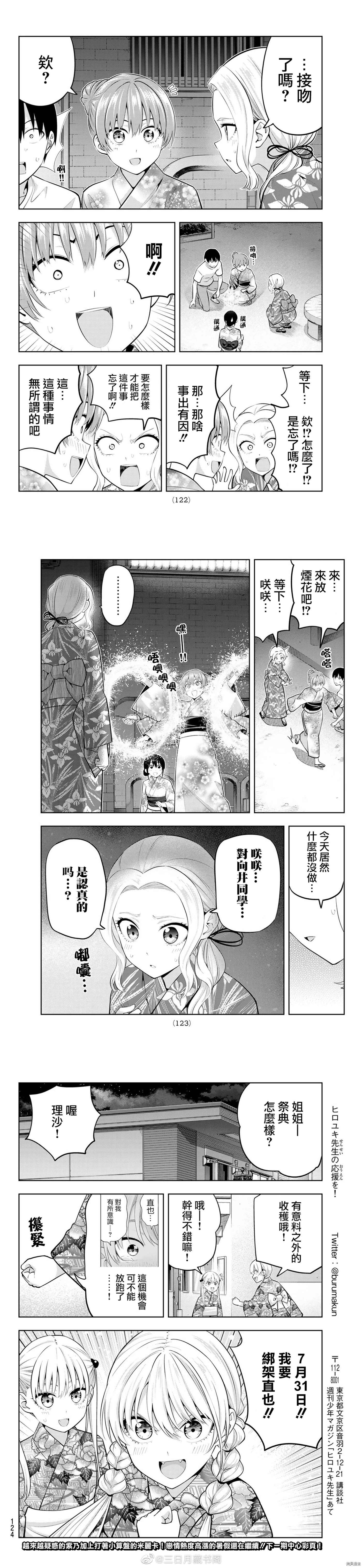 第54话 烟花和女朋友（6）