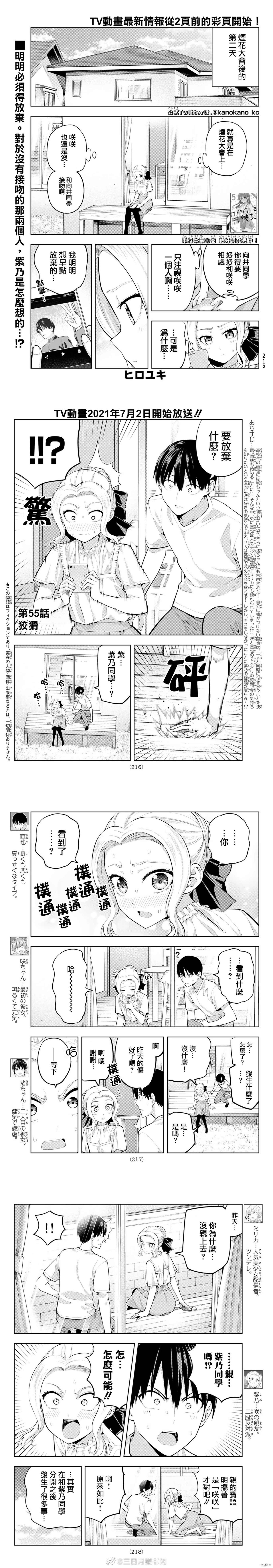 第55话 狡猾