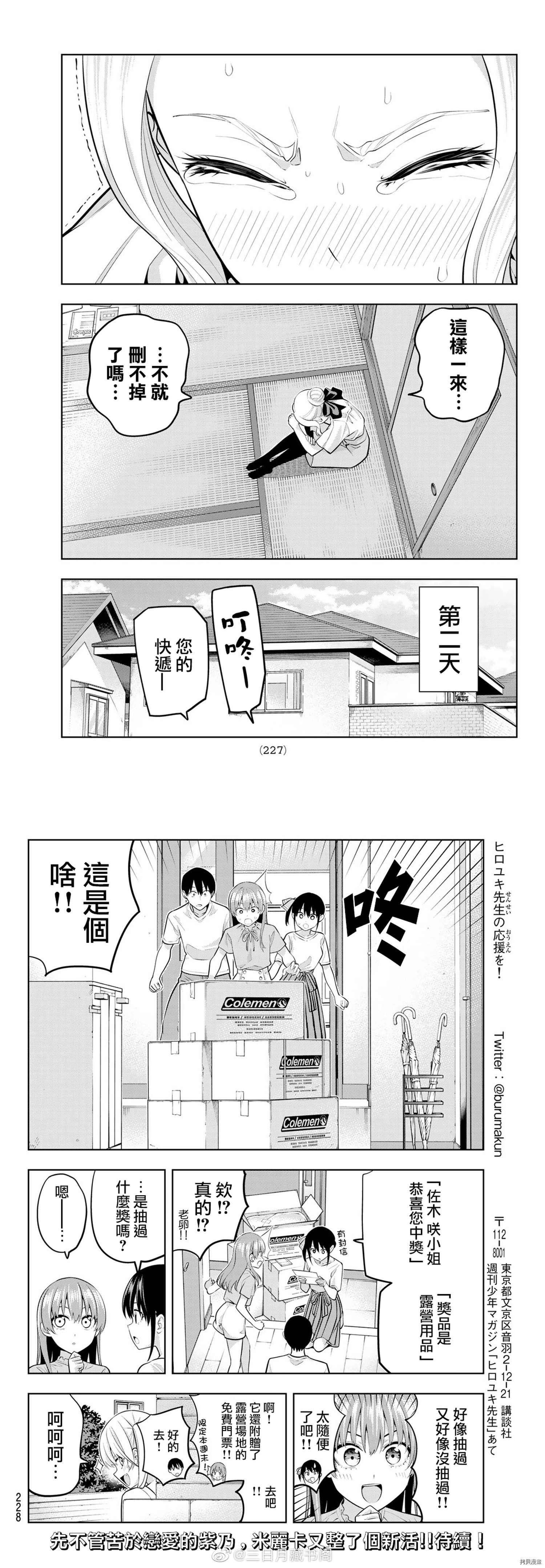 第55话 狡猾