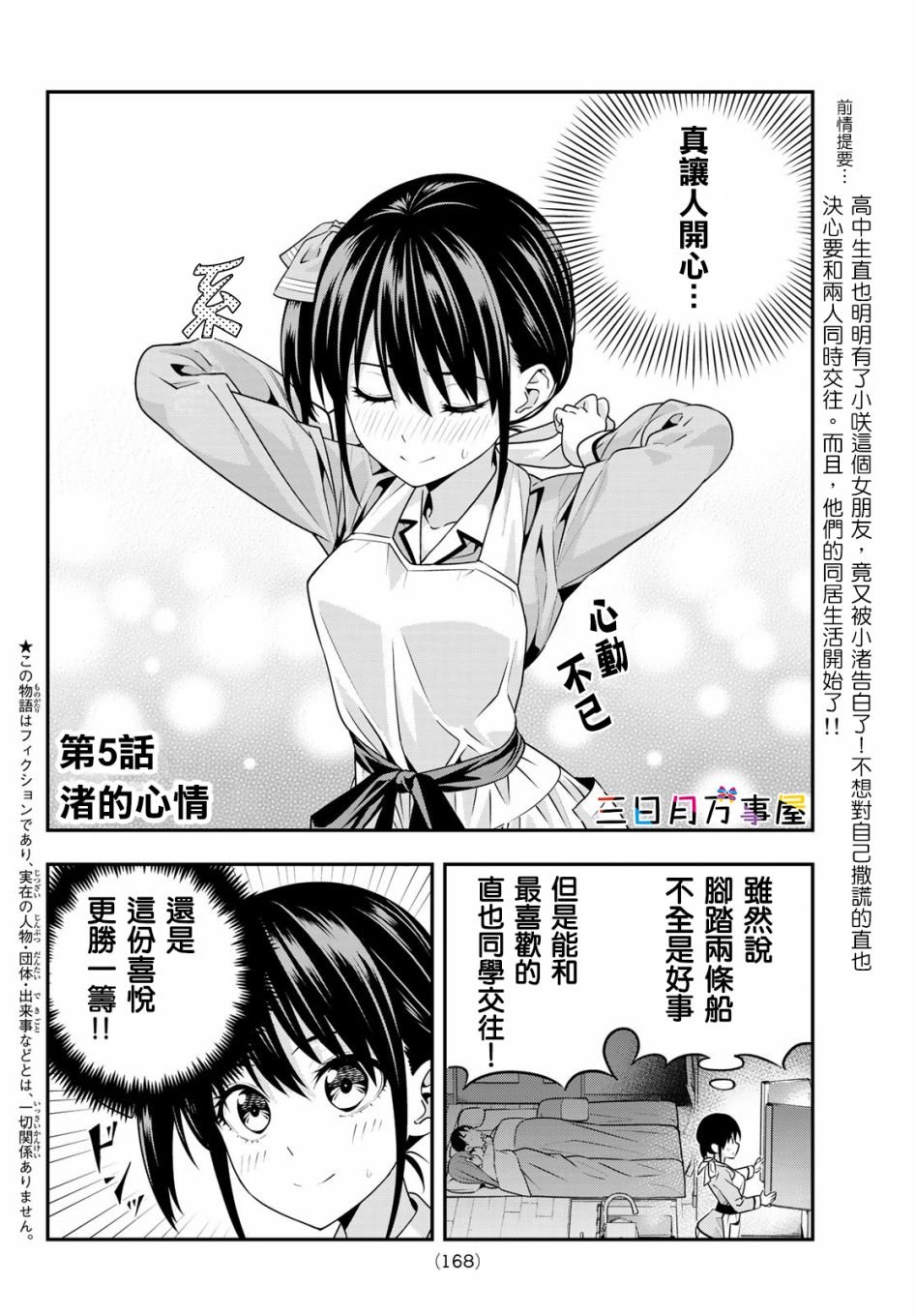 第5话