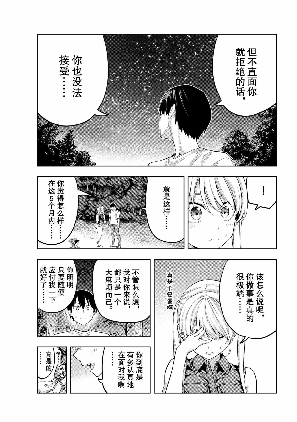 第61话 试看版