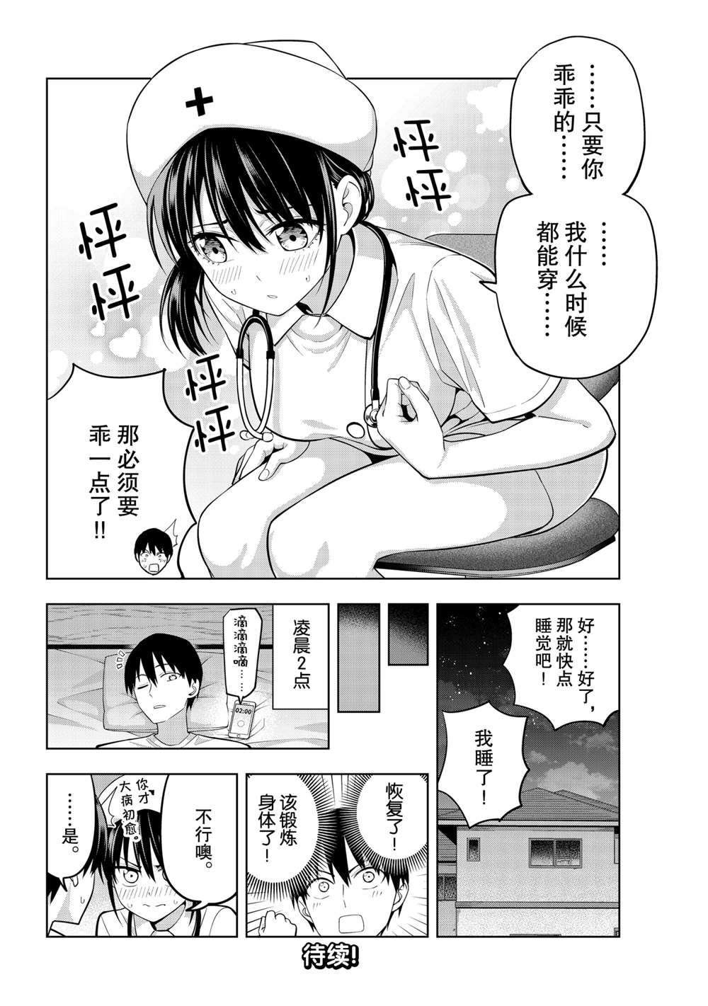 第66话 试看版