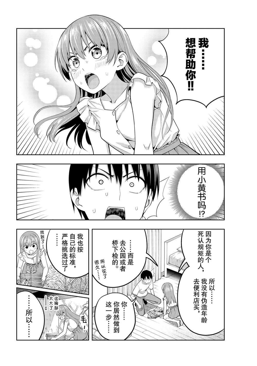 第67话 试看版