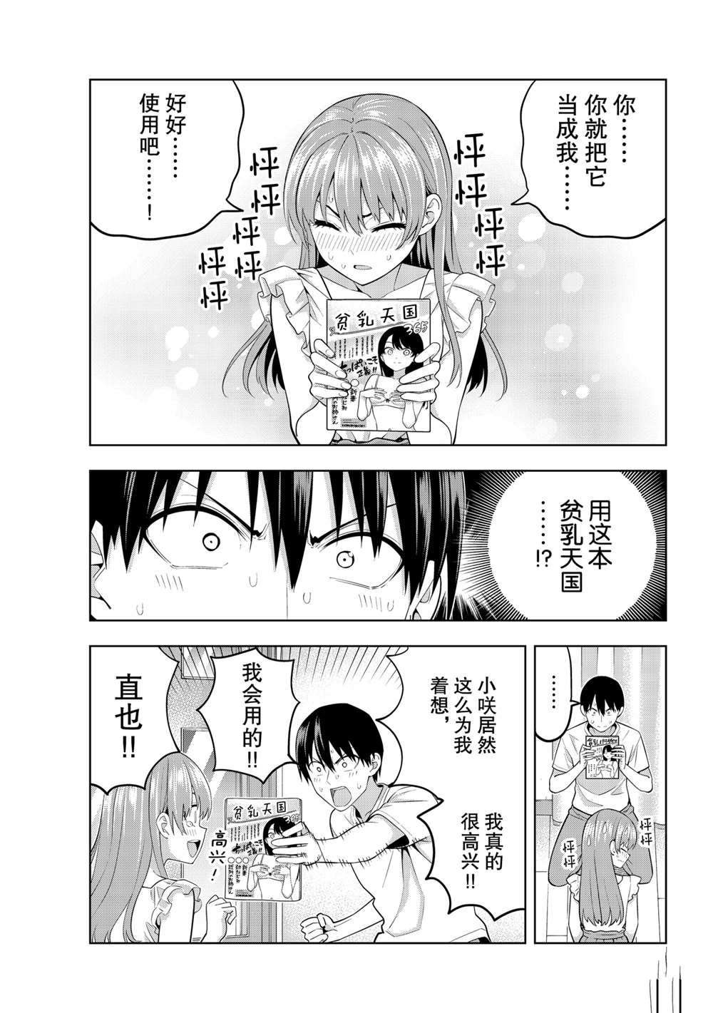 第67话 试看版