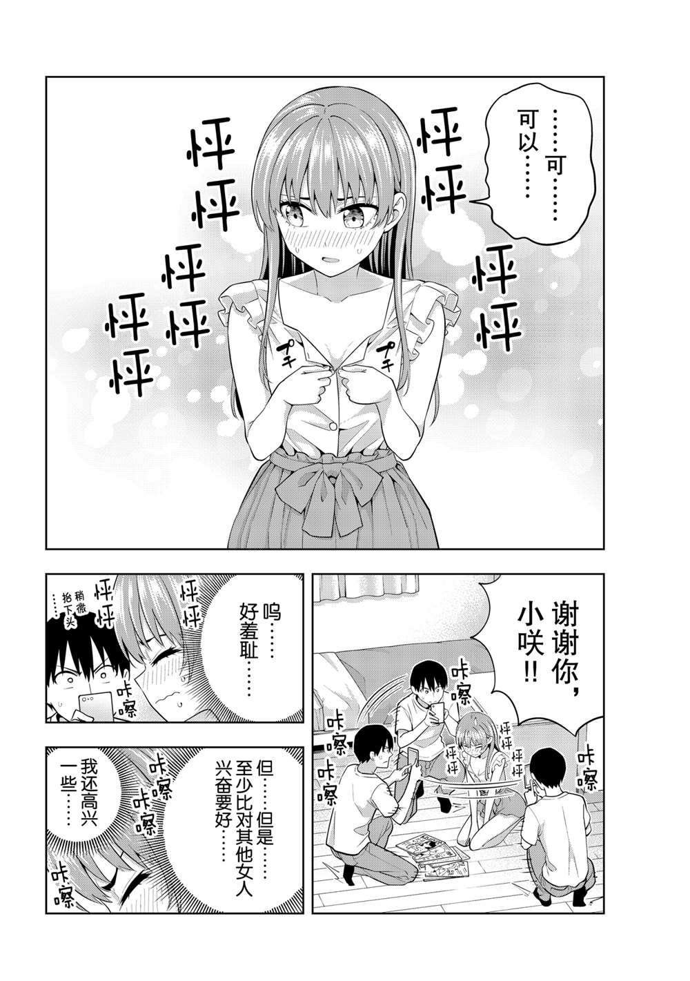 第67话 试看版