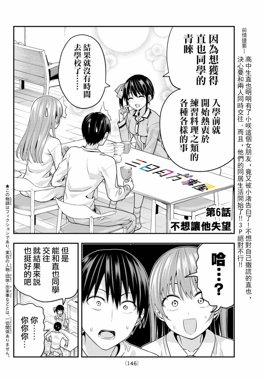 第6话