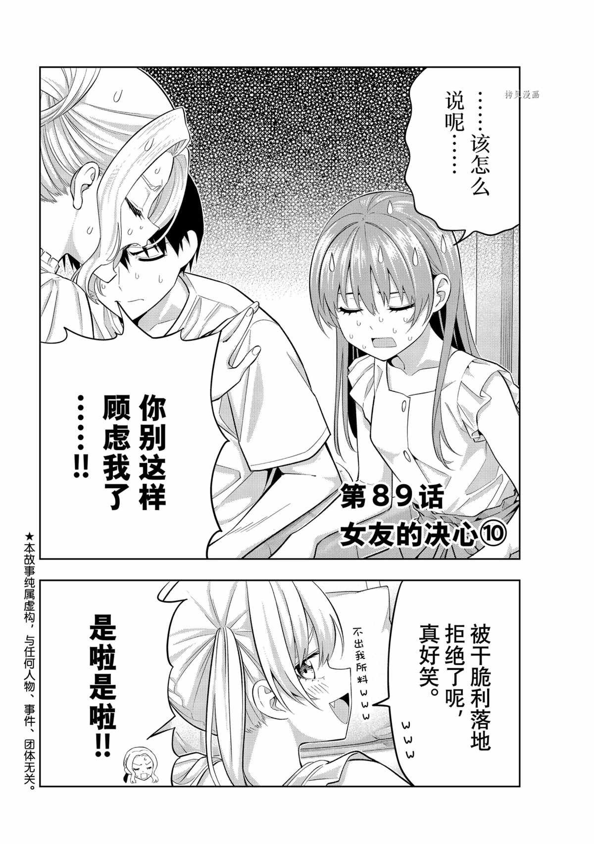 第89话 试看版