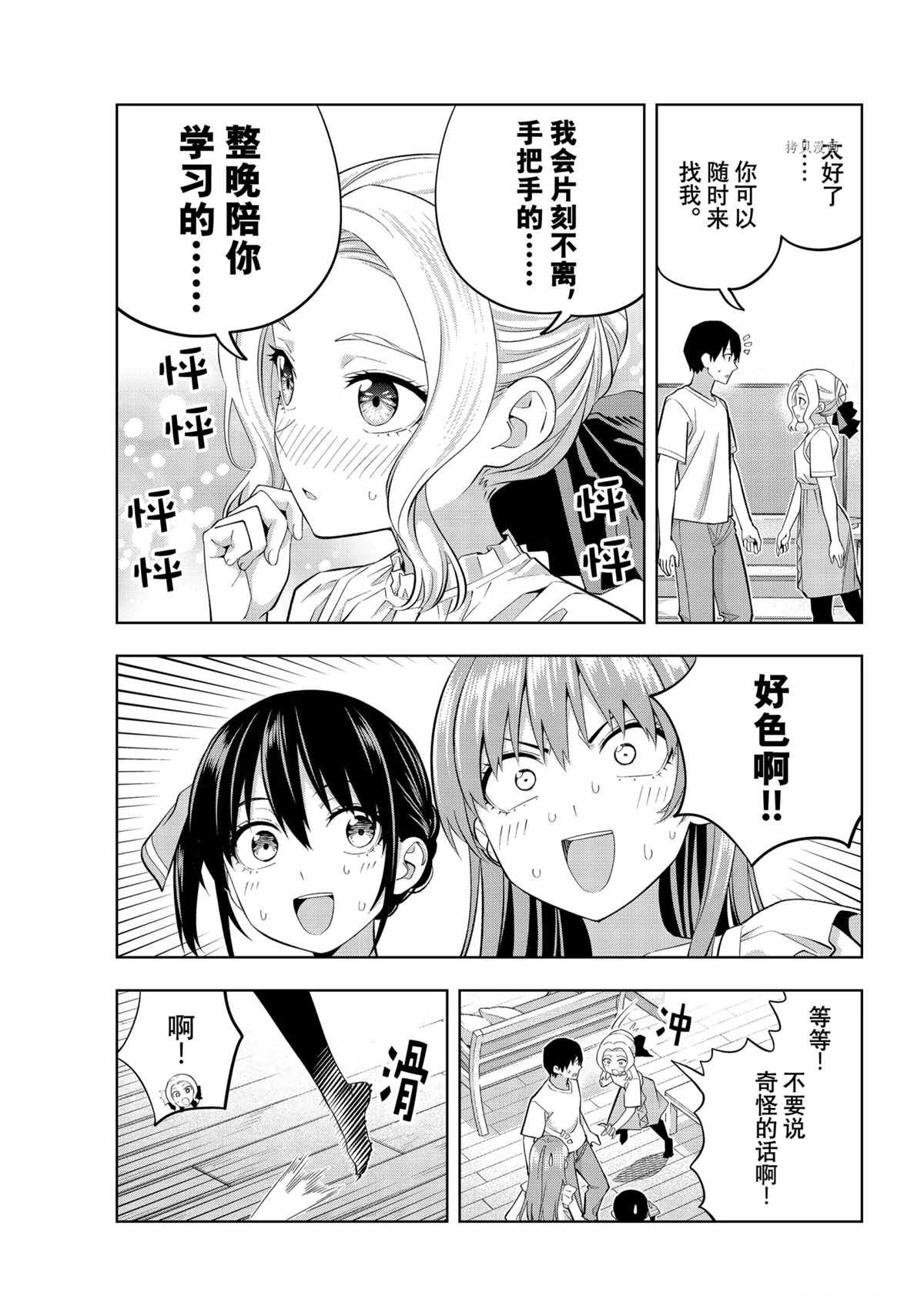第90话 试看版