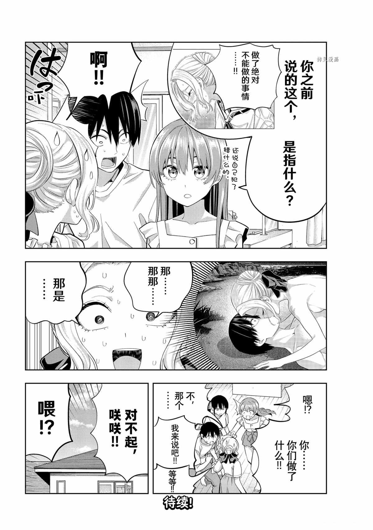 第90话 试看版