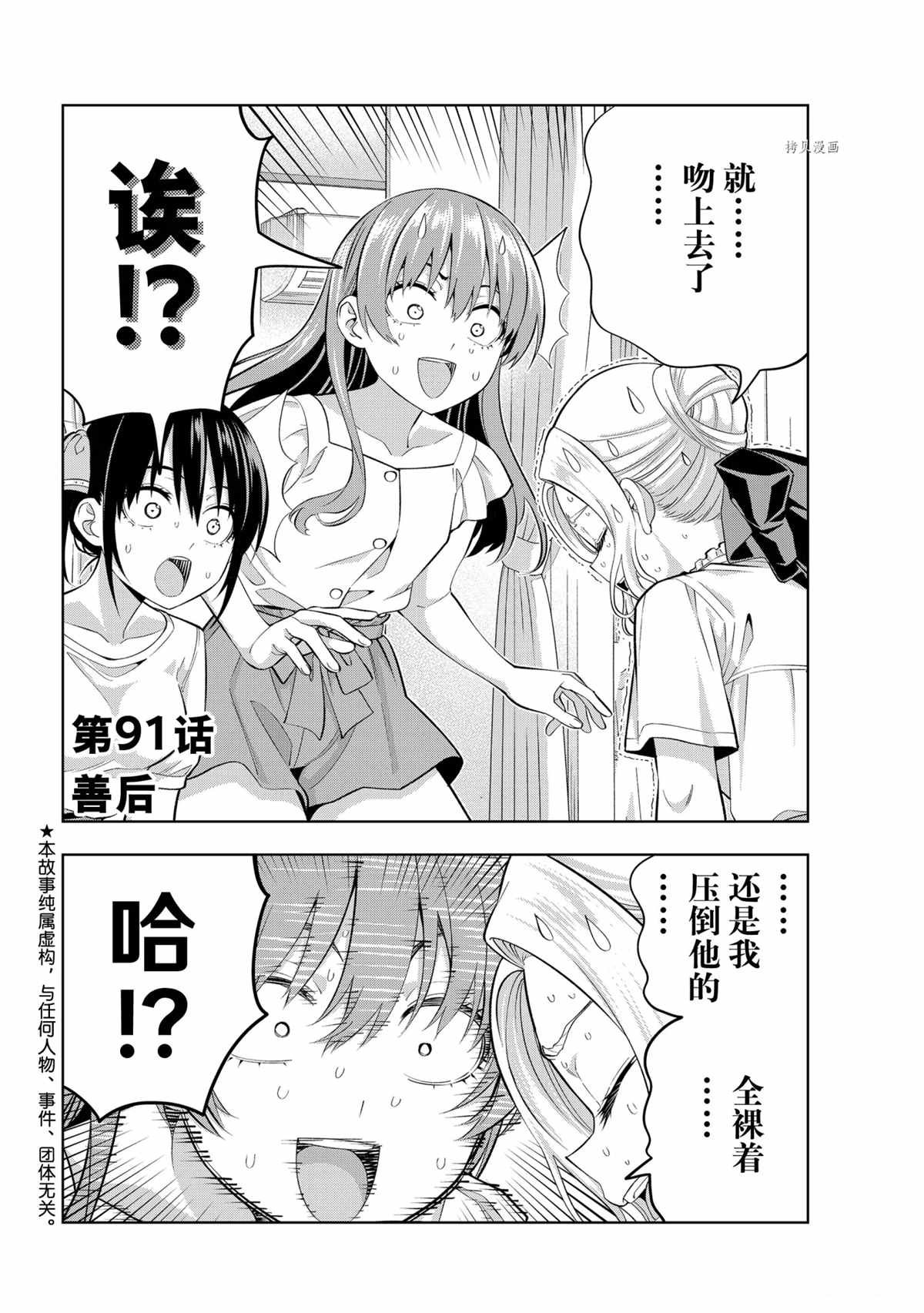 第91话 试看版