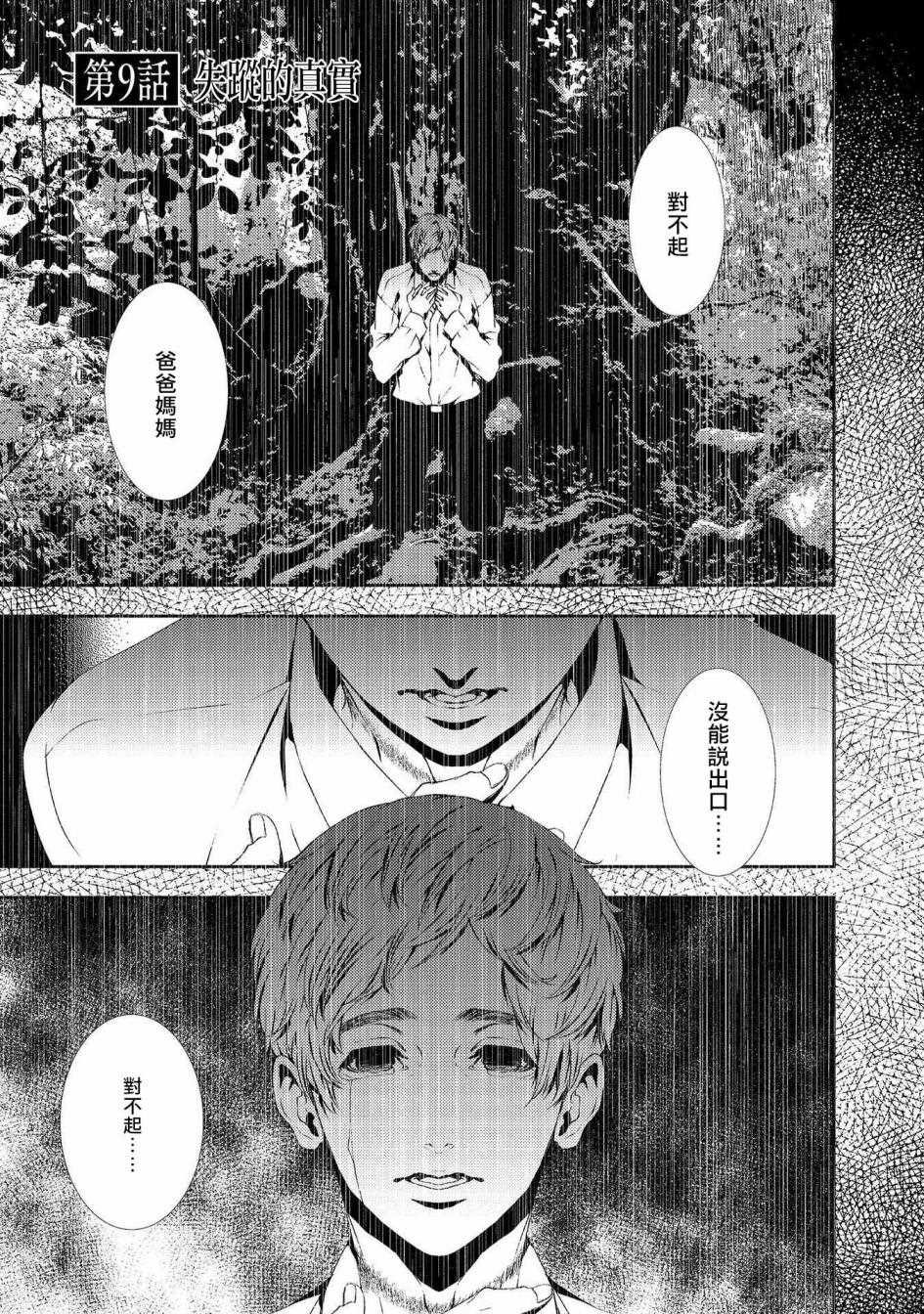 第9话 失踪的真实