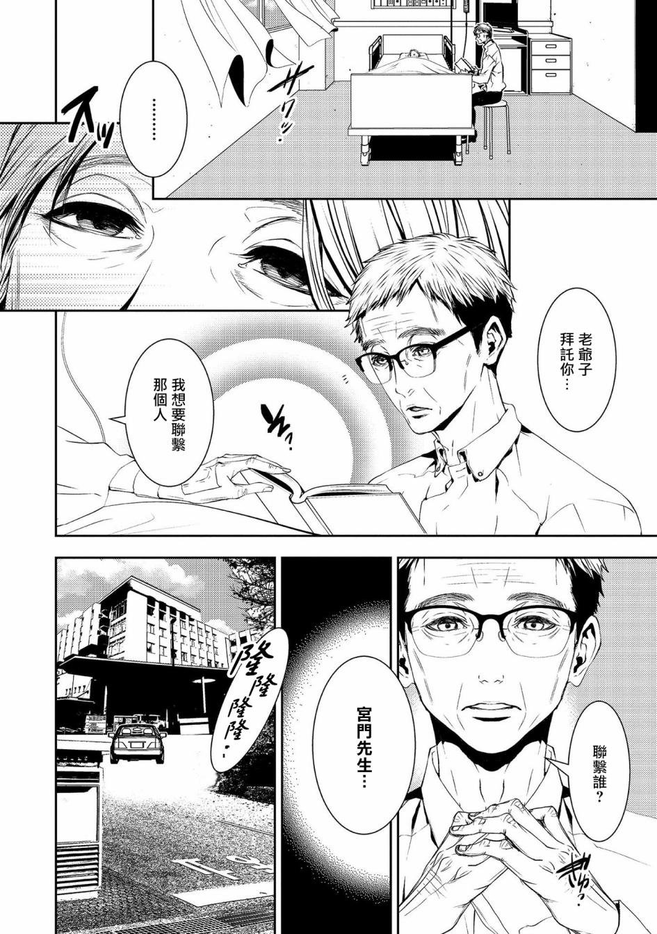 第9话 失踪的真实