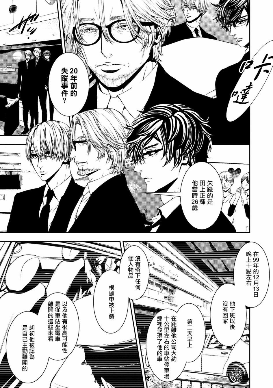 第9话 失踪的真实