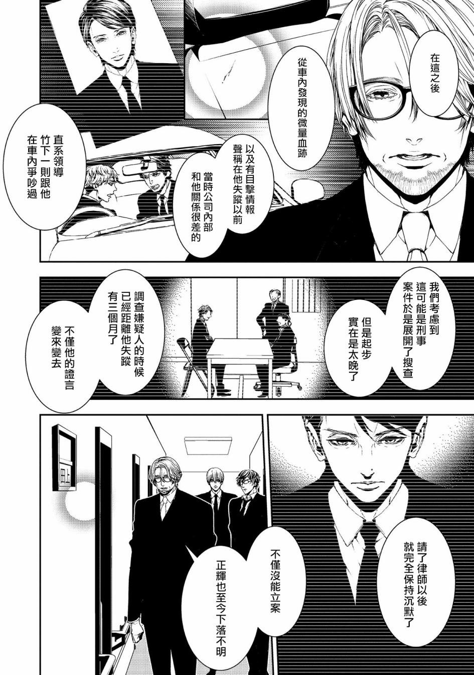 第9话 失踪的真实
