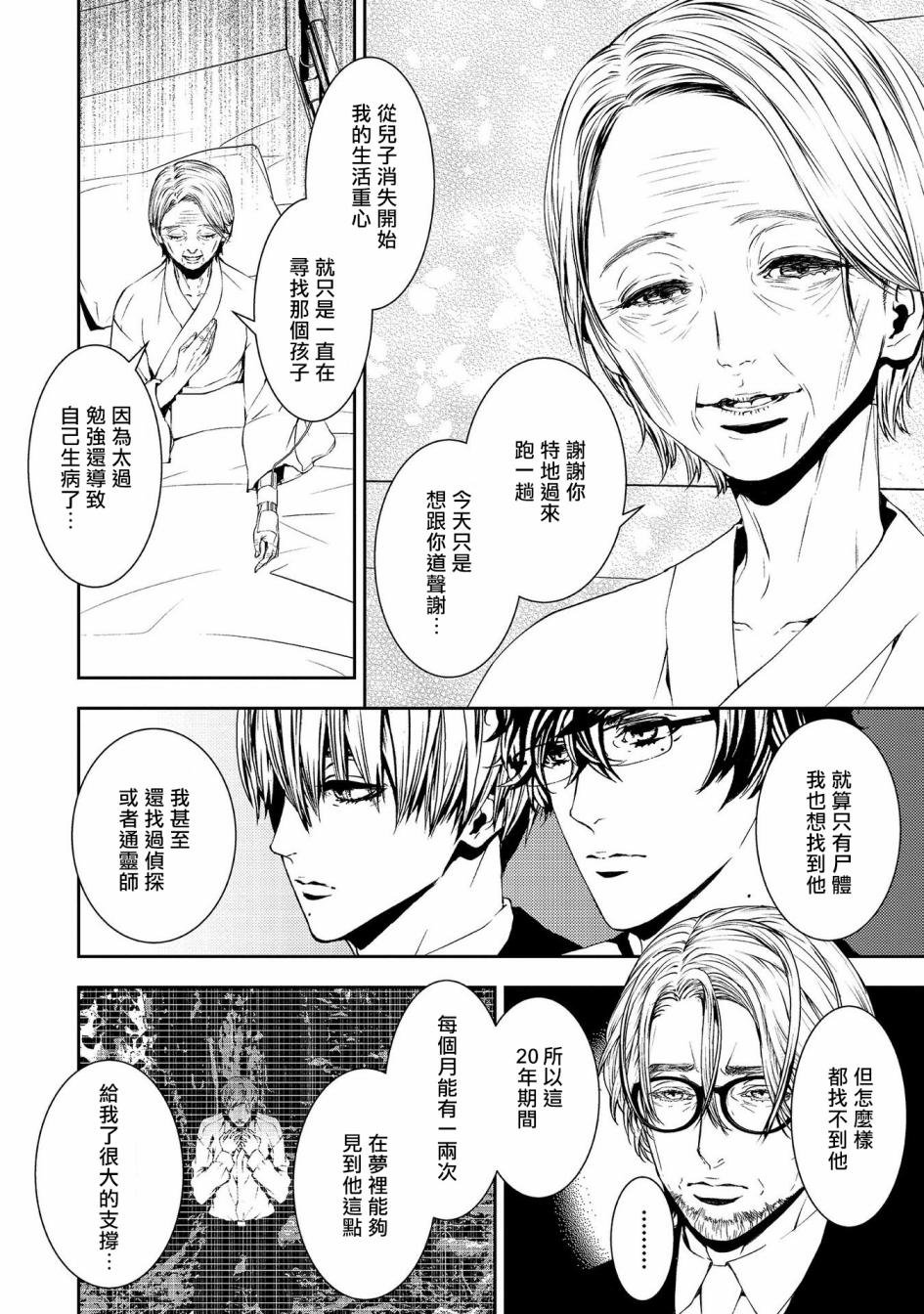 第9话 失踪的真实