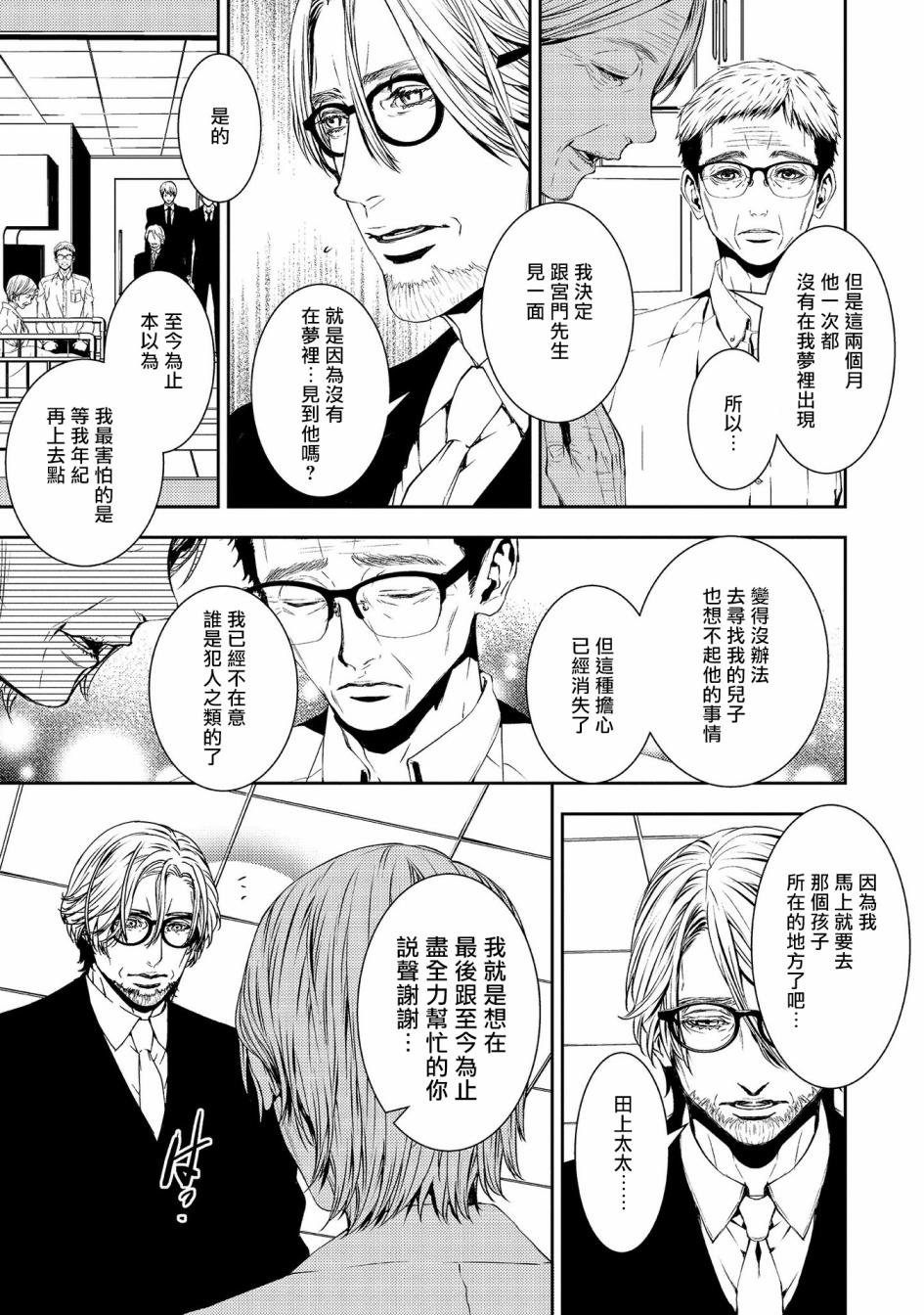 第9话 失踪的真实