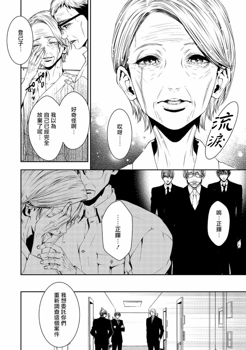 第9话 失踪的真实