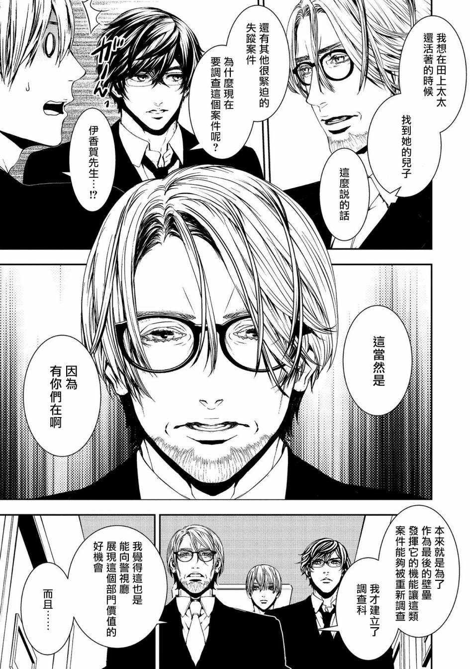 第9话 失踪的真实