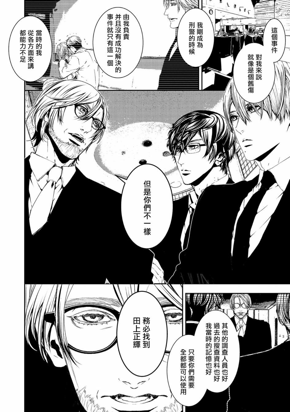 第9话 失踪的真实