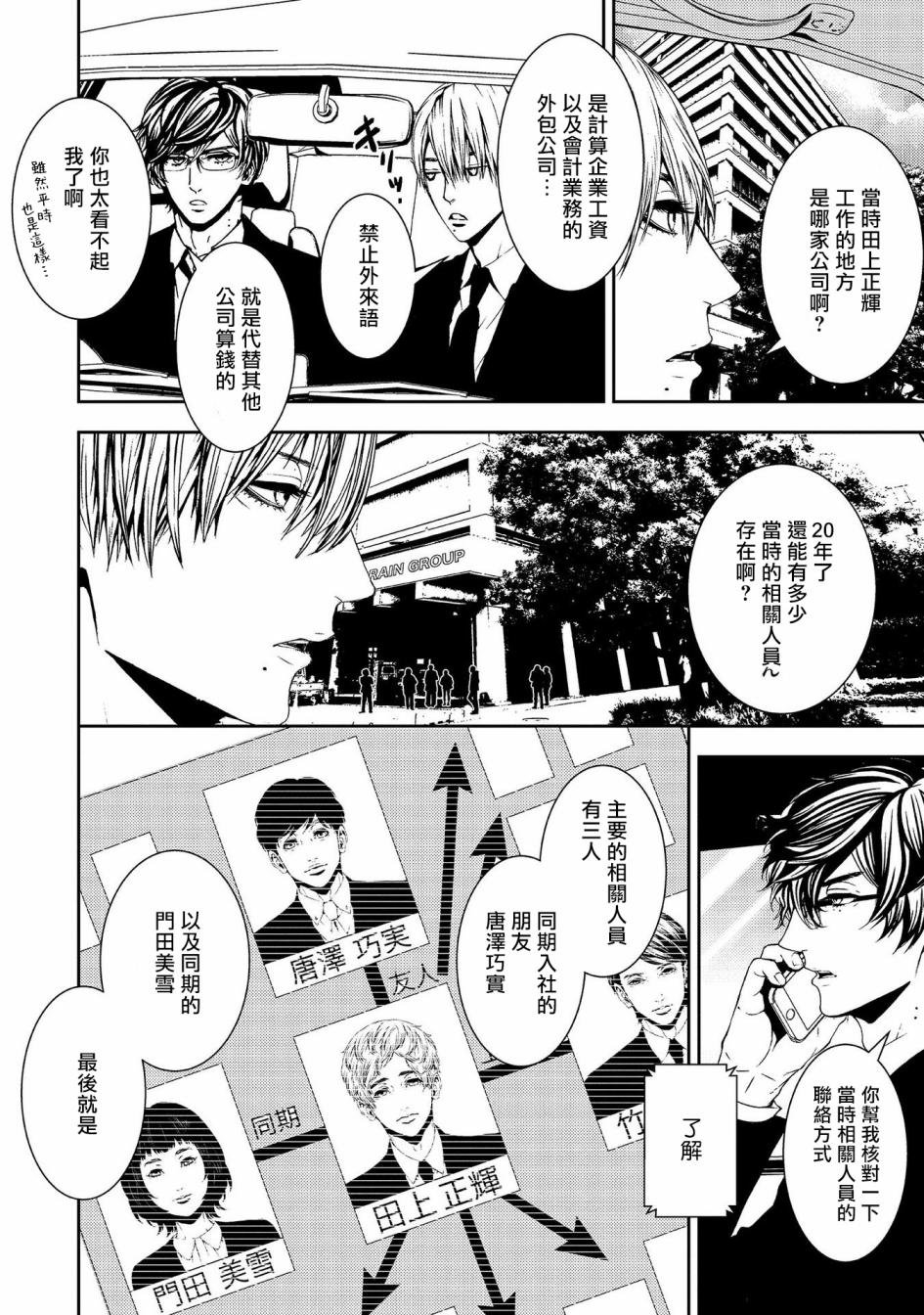 第9话 失踪的真实