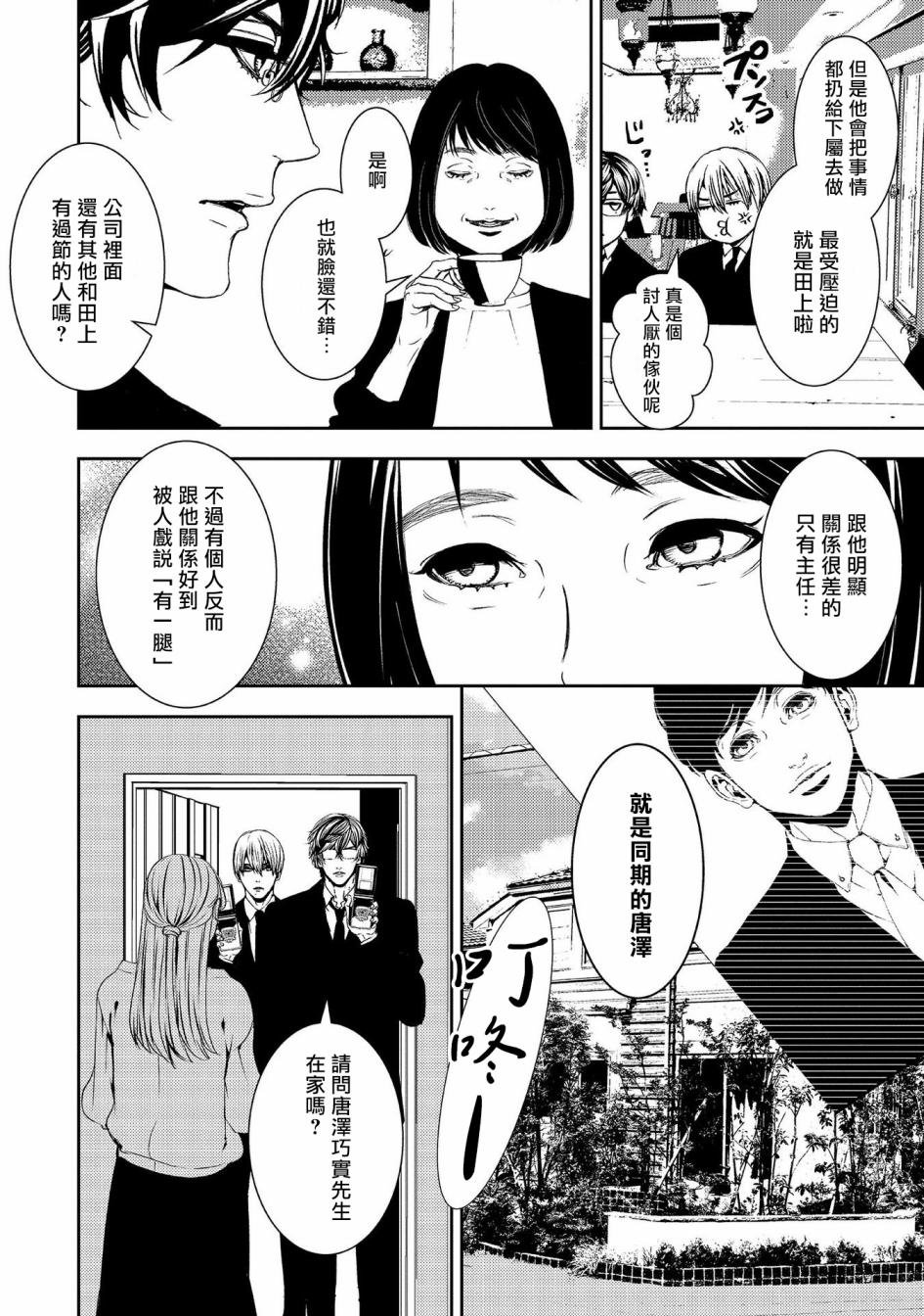 第9话 失踪的真实