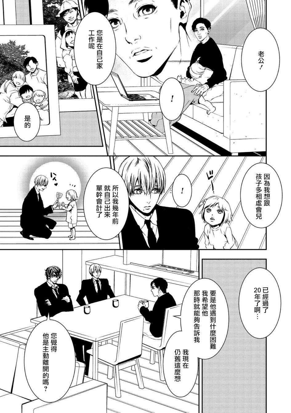 第9话 失踪的真实