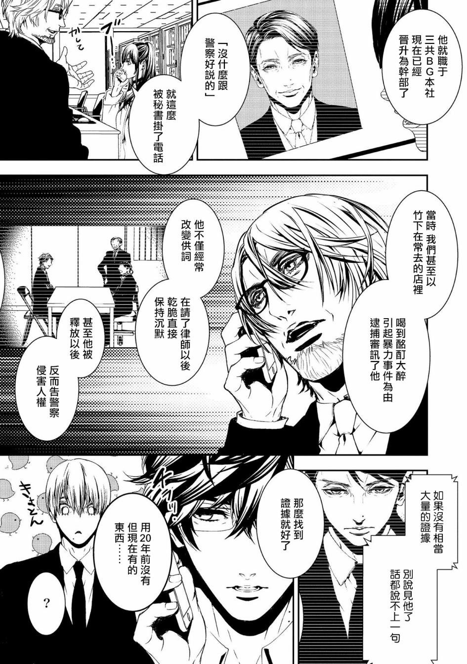 第9话 失踪的真实