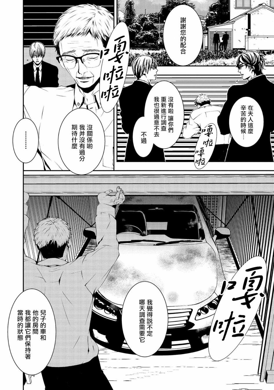 第9话 失踪的真实