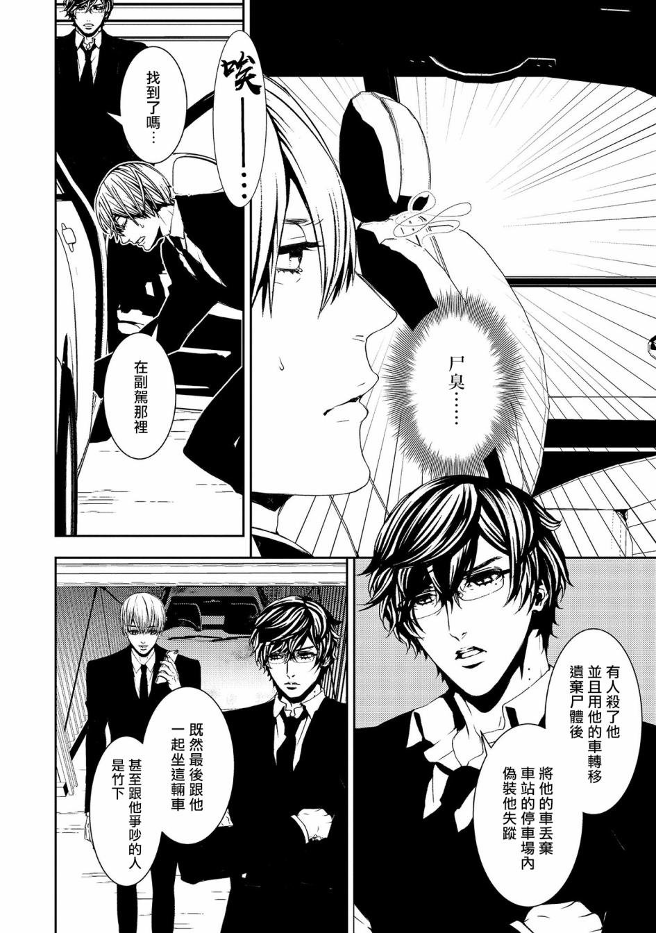 第9话 失踪的真实