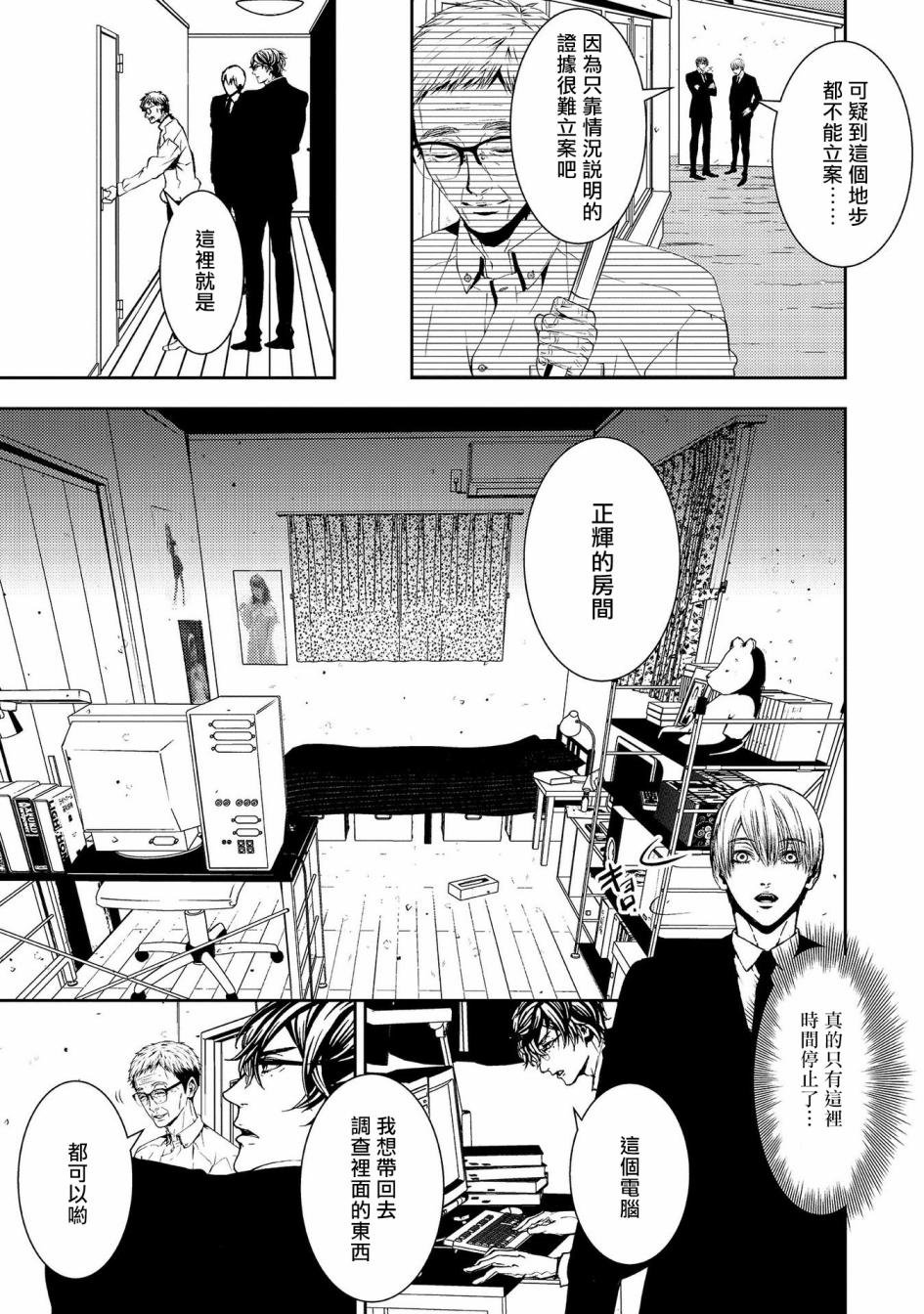 第9话 失踪的真实