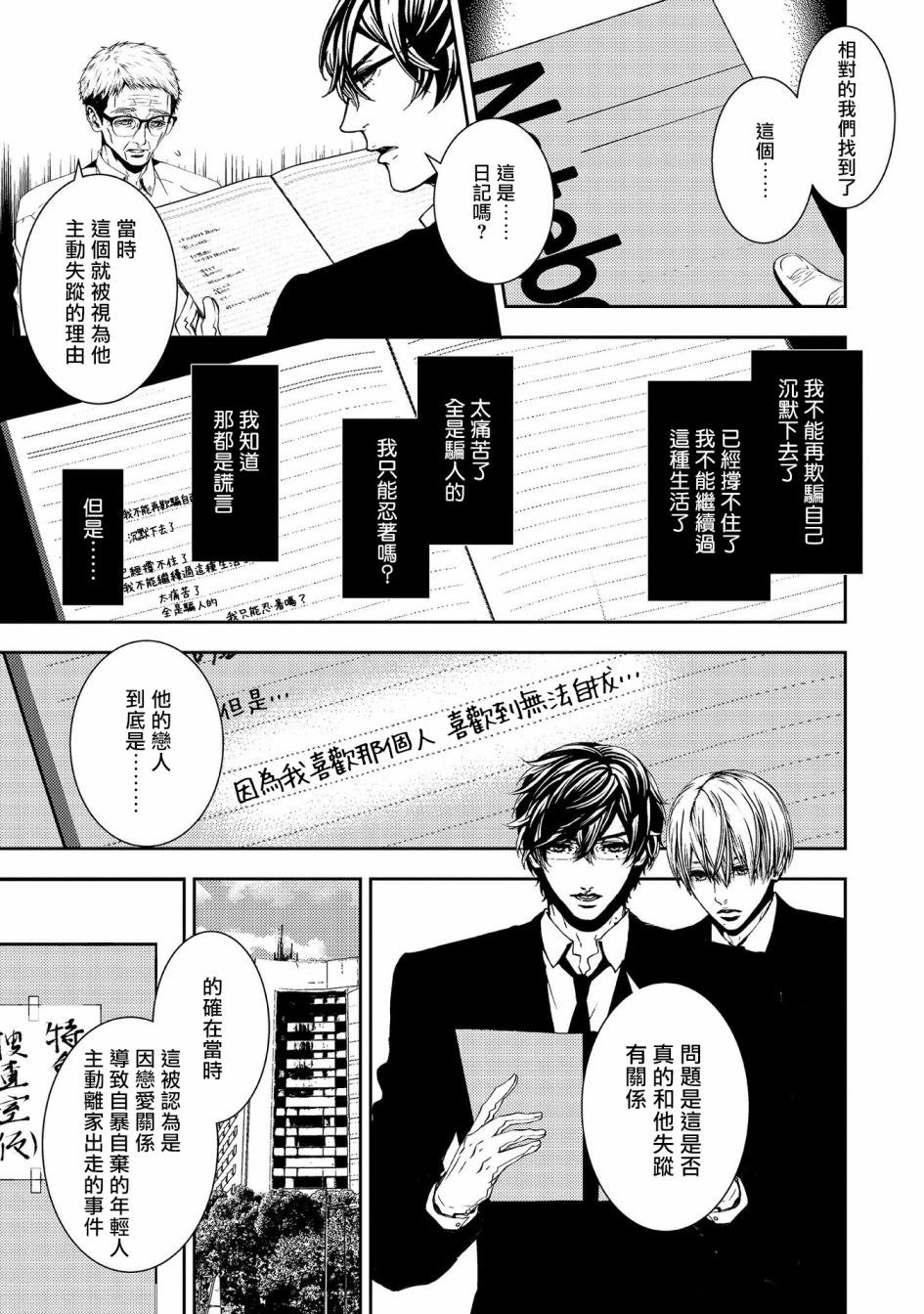 第9话 失踪的真实