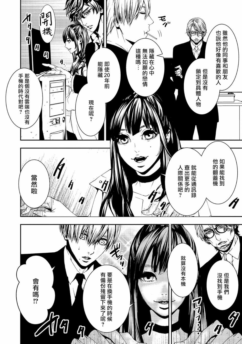 第9话 失踪的真实
