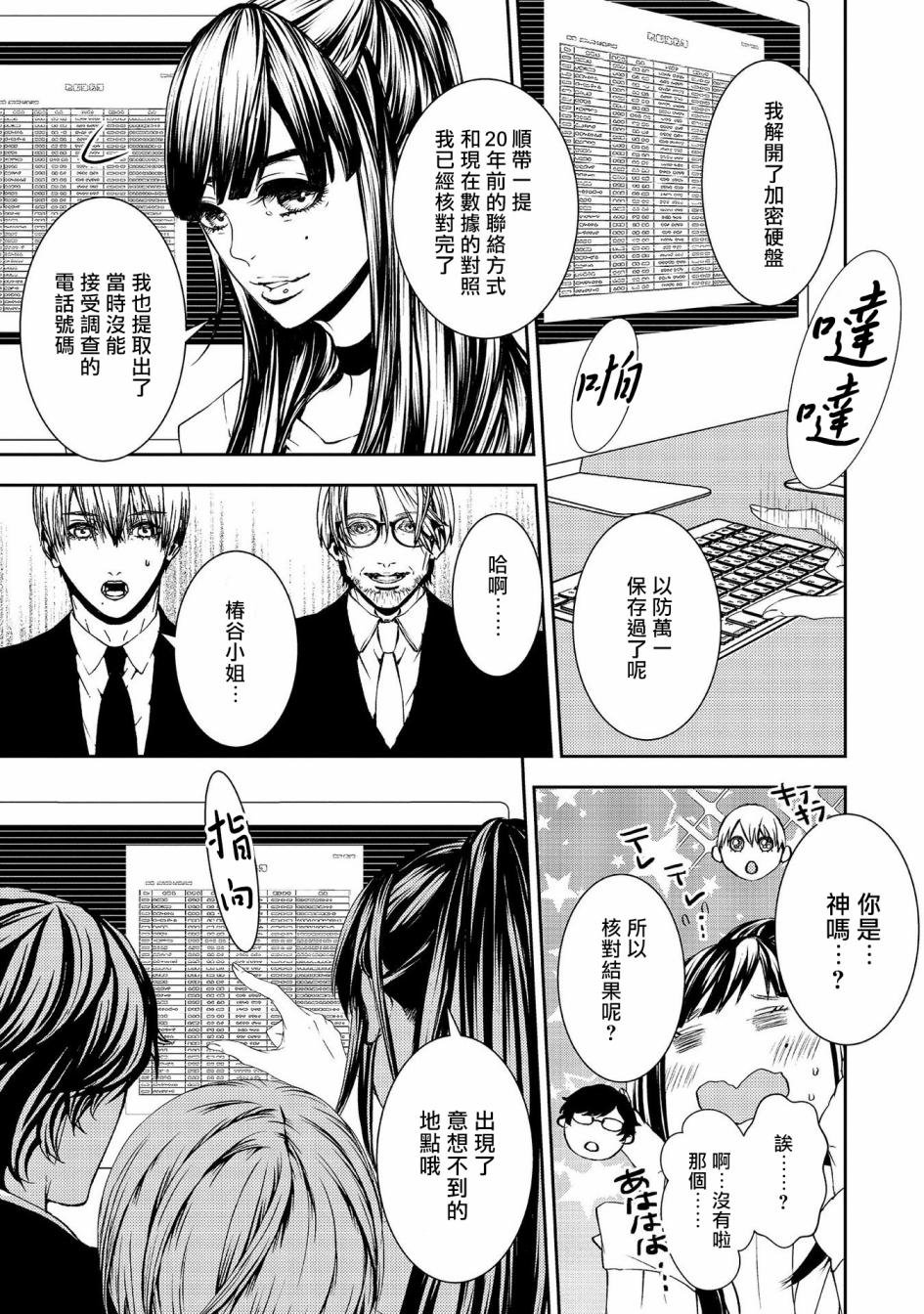 第9话 失踪的真实
