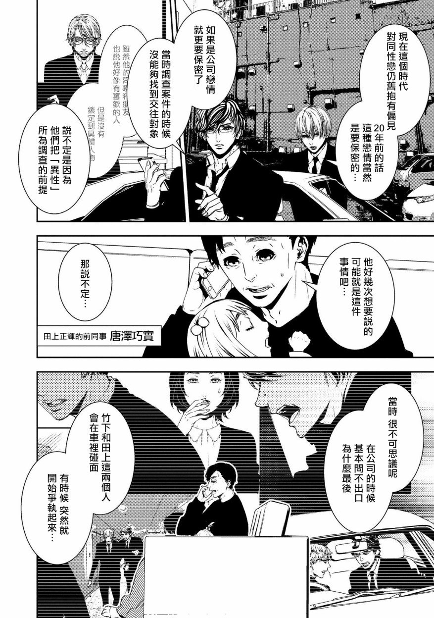 第10话 抓住的线索