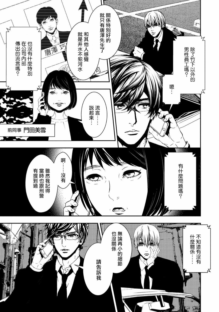 第10话 抓住的线索